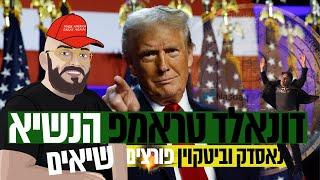 זוכה ברור והנאסדק והביטקוין פורצים שיאים