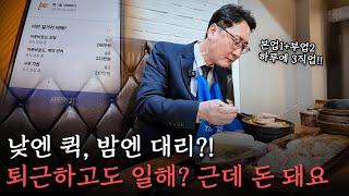 "은퇴는 꿈 같은 소리죠", 하루 3개 직업으로 쉴 시간도 없는 50대 가장 이야기 #노후준비 #5060 #투잡