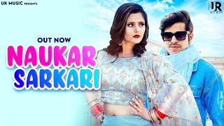 Naukar Sarkari : Masoom Sharma | Anjali Raghav | Surender Kala | Ashu | New Haryanvi Songs 2022