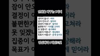 멋진 인생을 위한 7가지(루틴,아침명상,미라클모닝,걷기,확언,명상,부자,부자가될팔자,부의원리,잠재의식,파이어족,독서,천재,시각화,300억자산가의조언)