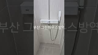 부산 데시앙 스튜디오 오피스텔 원룸청소는 그린하우스방역이 잘합니당.ㅎ