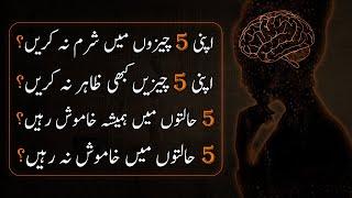 UNDERSTAND 5 THINGS | Shy, Silence, Secrets Syings in Urdu - Urdu Adabiyat