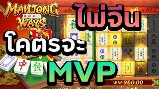 #g2gbet สล็อตpg สล็อตแตกง่าย pg slot - เกมส์ Mahjong ways โคตรจะMVPเลยครับเพื่อนๆ