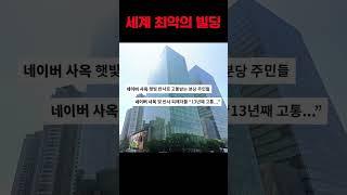 자동차를 녹여버리는 빌딩이라고..?