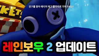 로블록스 레인보우 프렌즈 2가 나왔다고?!!!(에리솔과 드래곤의 게임 모험 이야기The Story of Erisol and Dragon's Game Adventure)