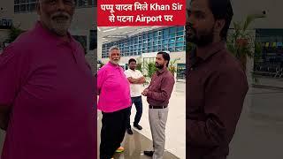Khan Sir से मिले Pappu Yadav #khansirshadi #khansirpapuyadav @khangsresearchcentre1685