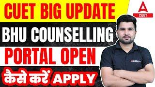 BHU Counselling 2023 Portal Open | BHU Registration | BHU Admission portal | CUET Latest News 