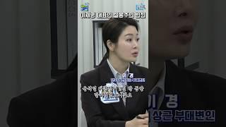 [쇼츠-집요한토크쇼] 이재명 대표의 변신 #뉴스엔톡 #탄핵 #윤석열
