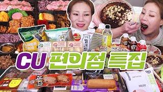 ⭐CU 편의점 특집⭐ 요즘 핫한 밤 티라미수 드디어 구했습니다(※광고 아님) 241022/Mukbang, eating show