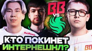 ВАЖНЕЙШИЙ МАТЧ ДЛЯ БЕТБУМ НА ВЫЛЕТ С ИНТА / BetBoom Team vs Team Falcons THE INTERNATIONAL 2024