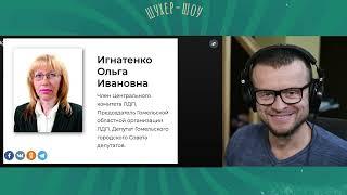 Игнатенко Ольга Ивановна, оппозиционерка из ЛДПБ, провела ликбез и рассказала, как стать членом