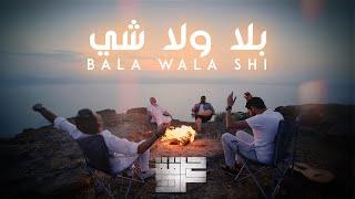 Harget Kart - Bala Wala Shi (Mashup Video) | حرقة كرت - بلا ولا شي