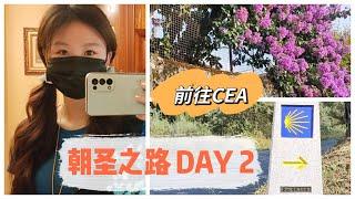 vlog｜朝圣之路第二天 前往CEA｜最累的一天 全是上坡｜遇到了很多好心人｜ “圣地亚哥之路” 徒步旅行｜西班牙 Spain｜小米丘XiaoMiChu