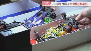 【カメリポ】かつての少年たちが夢中「ミニ四駆レース」商店街に響くモーター音　250メートルを駆け抜ける　福岡