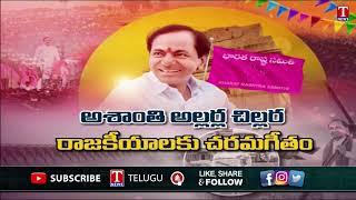 Special Promo For Khammam CM KCR, BRS Party Public Meeting | T News