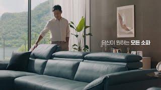 TV CF 런칭! ㅣ 이서진 X 자코모 300 SOFA Collection (소파 컬렉션) ㅣ다르게, 더 바르게 만듭니다. (30s) | JAKOMO[자코모]