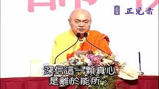 慧律法師重點開示  “信心不二，不二信心”是什麼意思？