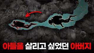 아들을 살리고 싶었지만 그러지 못한 아버지