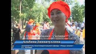 Телекомпания "Салават". Новости Салавата. Парки и аллеи родного города (городской парк)— август 2018