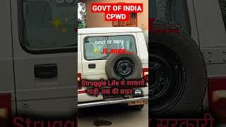 Full Motivational Video For Ssc Aspirants| SSC JE CPWD की गाड़ी | #ssc #sscje  #shorts #short