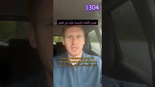 تعلم ١٢ ألف كلمة باللغة الإنجليزية