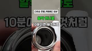▶ 냄새나는 텀블러 10분이면 새것으로 됩니다.물때,물비린내,세균 까지 싹다 씻어내줍니다.국내 생산 텀블러 세척제 발포제보온병세척 컵 세척제#텀블러세척제#보온병세척 #발포세척제