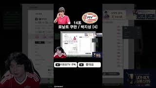 14조 PSV 4편  #피파4  #피파온라인4 #fconline #fc온라인 #이정호tv