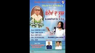 Kammiyan Da Suraj Tribute to L.R.Balley By:- Sunny Saleem