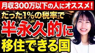 【海外移住】格安で簡単に移住できる！年収が少なめの人でもオススメのジョージアの移住メリットや現状について解説します！