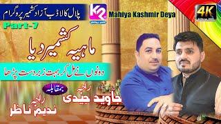 Raja Javed Jadi vs Raja Nadeem Nazar - Mahiya Kashmir Deya | Palal Kaladab Program Part-7