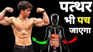 IMPROVE DIGESTION |  पाचन शक्ति कैसे बढ़ाएं | How to improve digestive system