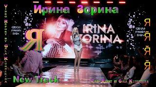 IRINA ZORINA. New Track "Я". Grand Fashion Days. 2024.05.18. Dress Sadali.