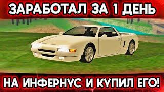 ЗАРАБОТАЛ НА ИНФЕРНУС ЗА 1 ДЕНЬ НА ТРИНИТИ РП! САМАЯ ПРИБЫЛЬНАЯ РАБОТА! | GTA SAMP