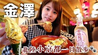 [CC: Eng Sub] A must-see in Kanazawa! A city where "Gold" comes with food.