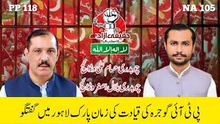 Hassam Ali Warraich NA105|Bilal Asghar Warraich PP118 Talk about Imran khan at Zaman Park #lahore