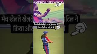 Virat Kohli ki dance।#गोरी तोर पतली कमरिया।#kohli #dance #gori tor patli kamari।#RCB fan#video#short