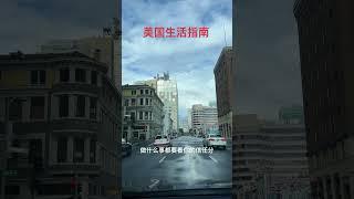 美国生活指南