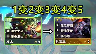 【香菇滑雞】雲頂之弈S12：載入雲頂歷史的奇蹟！從三星一費變三星五費！已是藝術，再無超越！ ！TFT Game【聯盟戰棋】