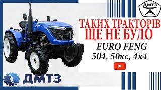 EVRO FENG 504! Огляд трактора та тест-драйв!