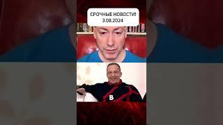 Охлобыстин поспорил с Гордоном,что он хочет? #новости #shorts #гордон #новостисегодня #россия