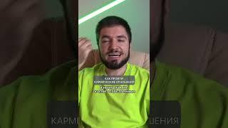 Как пройти кармические отношения