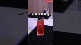 어린이를 위해 만들어진 칵테일