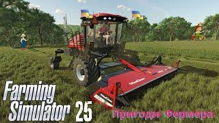 Перший погляд FARMING SIMULATOR 25.