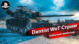 Танк, о котором все забыли в WoT Console