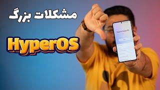 مشکلات هایپراواس ۲ شیائومی | انقلاب یا فاجعه؟!