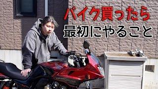 The first thing to do when you buy a motorcycle! Adjusting the throttle play and clutch