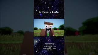 Вот бы так в жизни... #3d #machinema #minecraft #excludingtnt #rustnt #майнкрафт #майнкрафтприколы