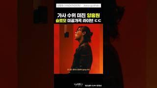 안경 쓴 양홍원 가사 수위 미쳤다 ㄷㄷ