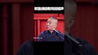 #shorts 爆笑现场~郭德纲揩油秦岚！！！| 德云社 郭德纲 于谦 岳云鹏 孙越  郭麒麟 #岳云鹏 #搞笑 #郭德纲 #搞笑