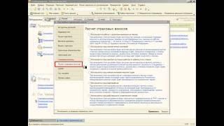 Особенности расчета страховых взносов - Настройка параметров учёта в 1С:ЗУП 8